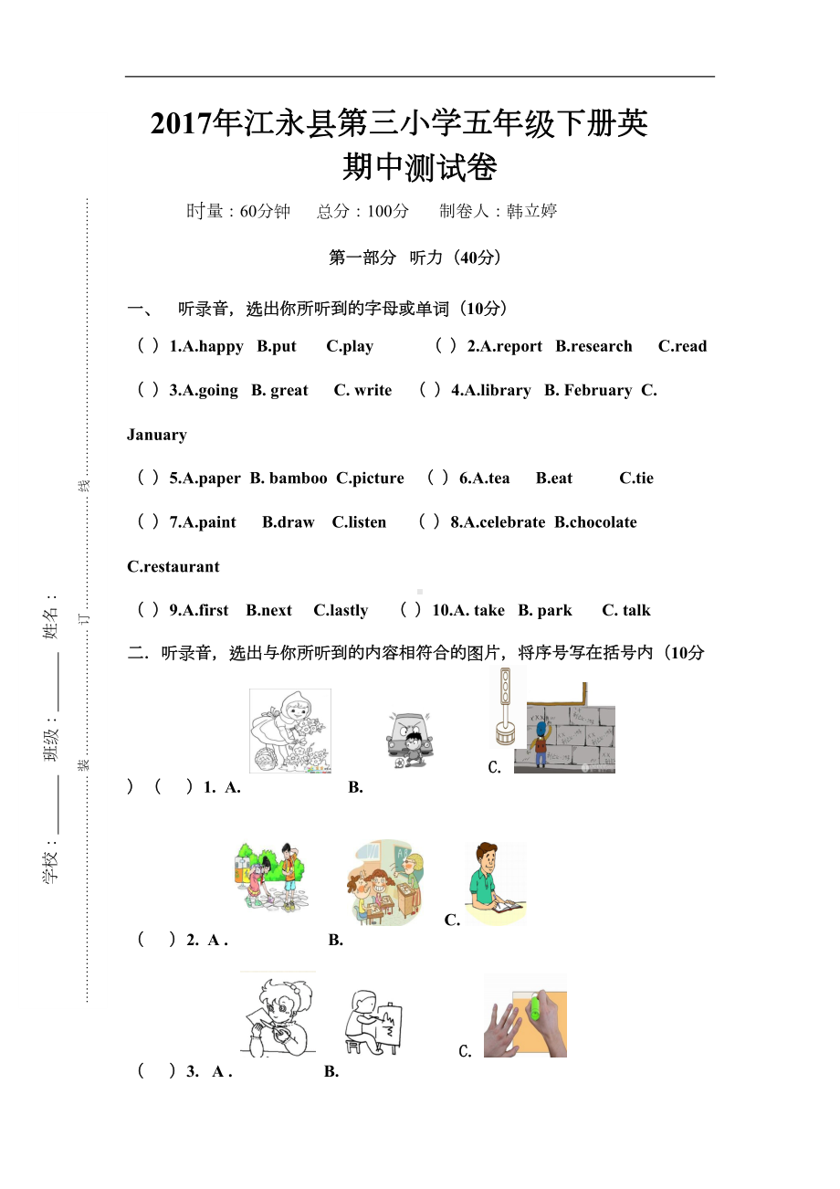 湘少版五年级下册英语期中测试卷(DOC 6页).doc_第1页