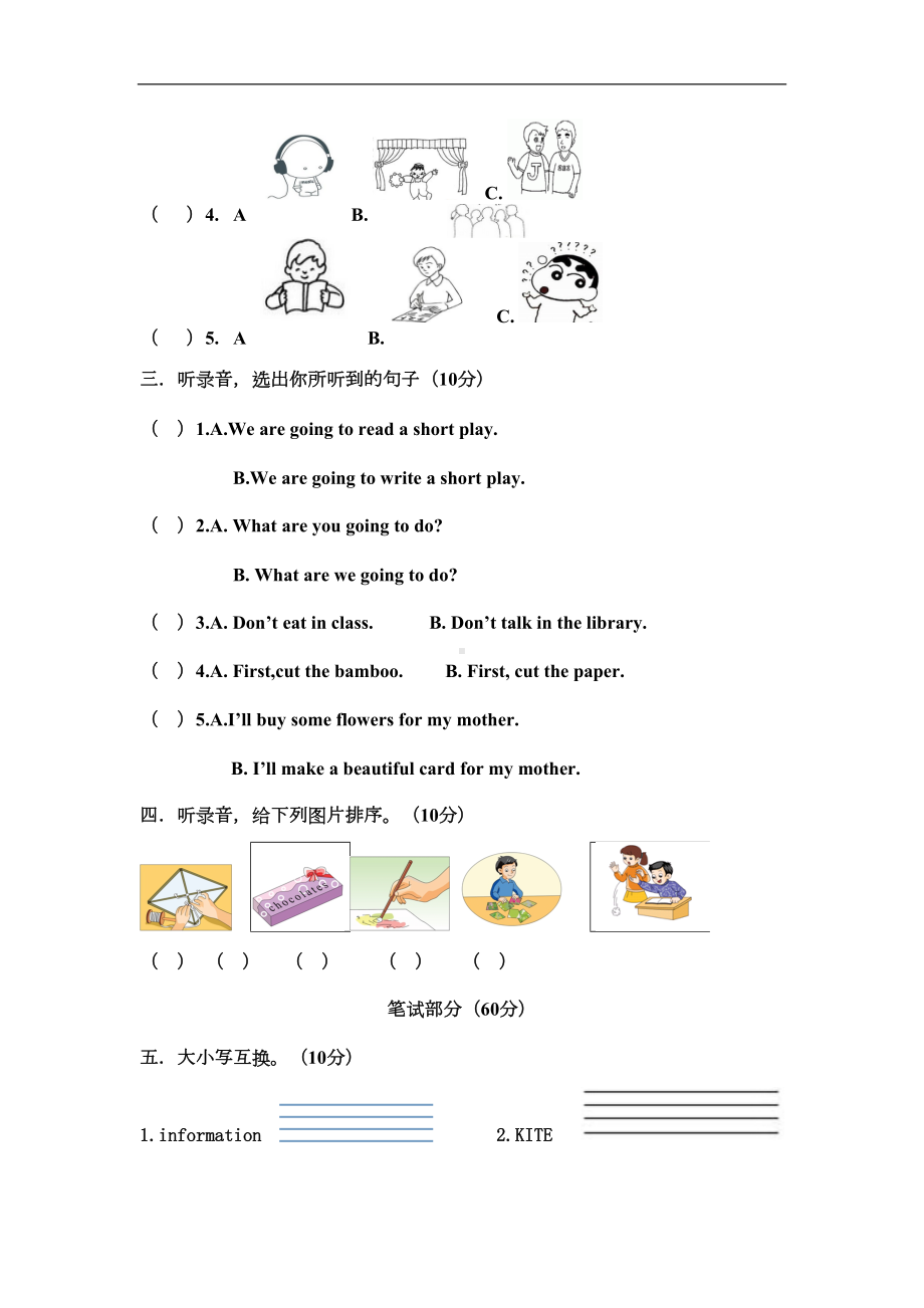 湘少版五年级下册英语期中测试卷(DOC 6页).doc_第2页