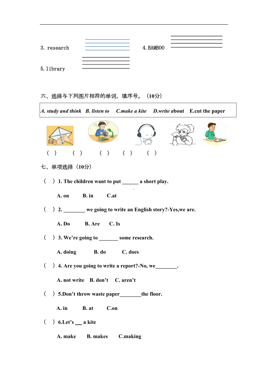 湘少版五年级下册英语期中测试卷(DOC 6页).doc_第3页