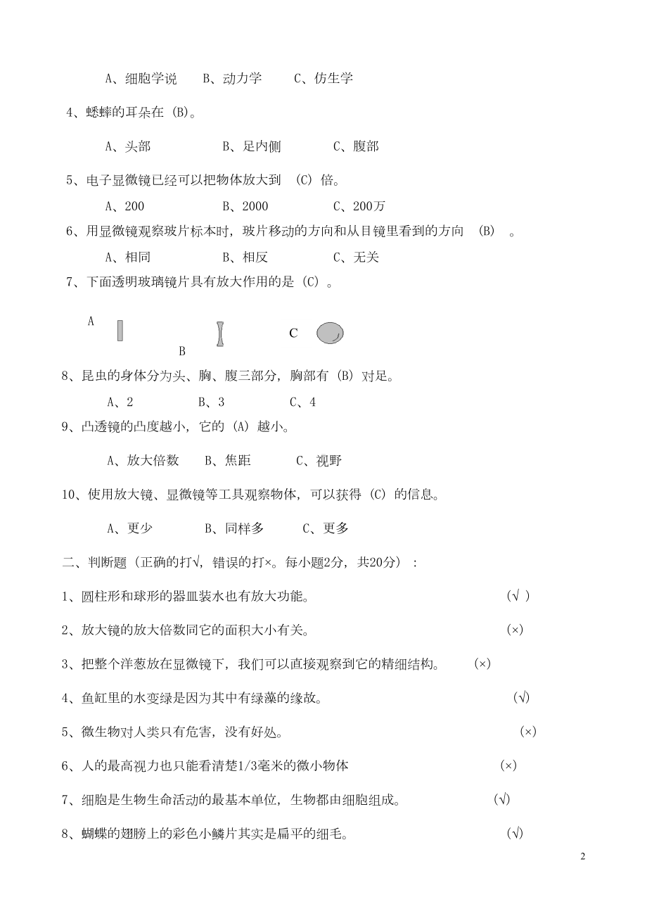 教科版六年级科学下册期末试卷及答案(DOC 9页).doc_第2页