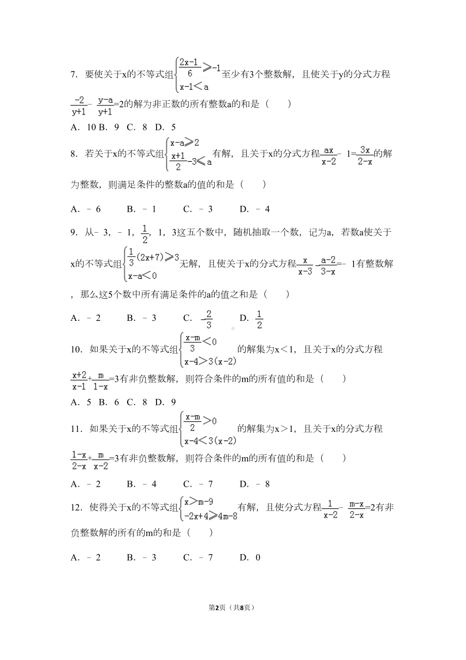 最新重庆中考12题参数方程和不等式(DOC 7页).doc_第2页