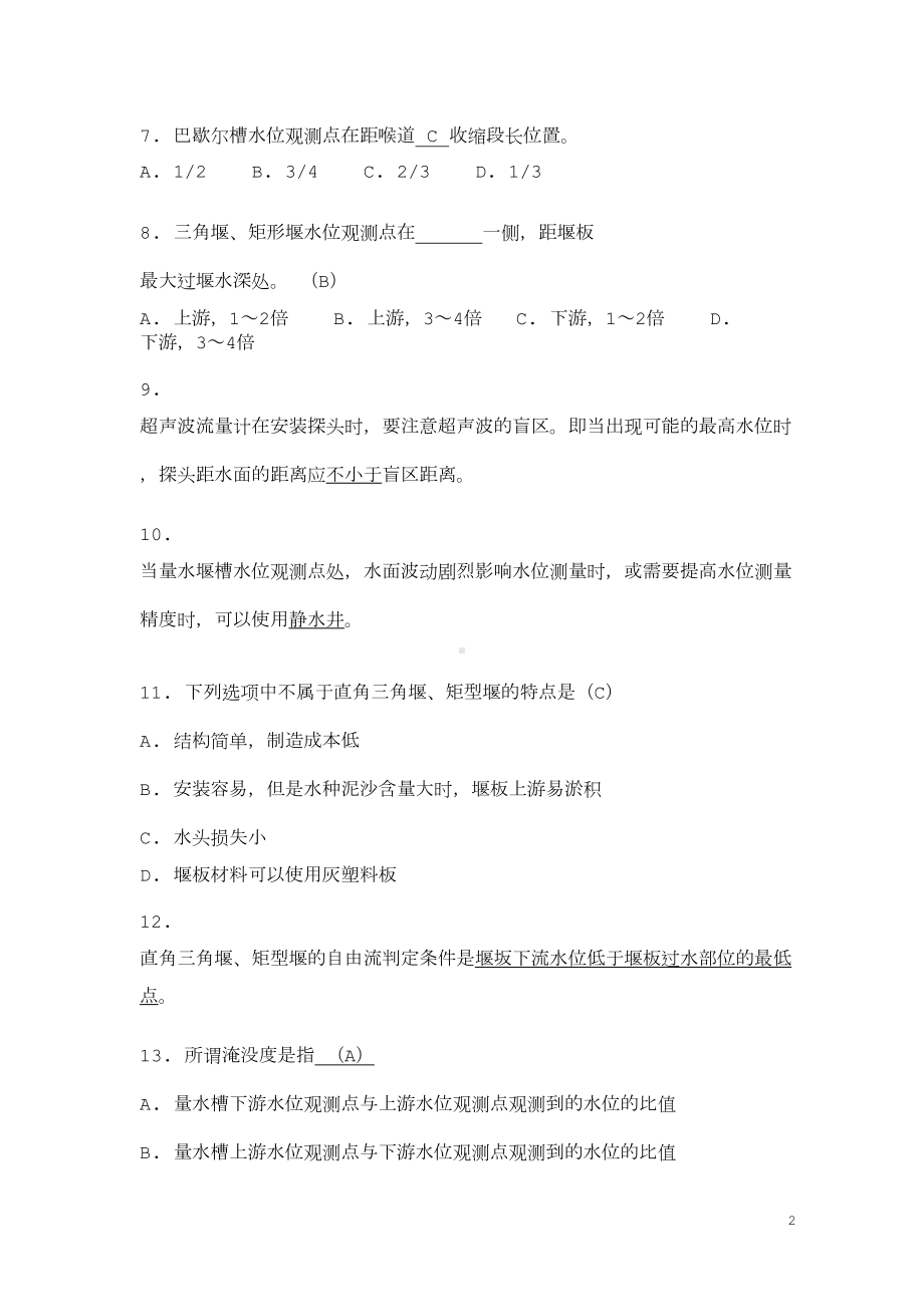 水质在线监测系统试题库(DOC 11页).doc_第2页