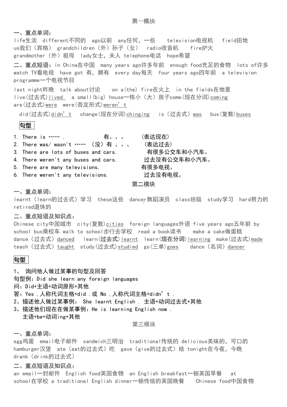 新外研版三年级起点五年级下册重点短语及知识点文档(DOC 5页).doc_第1页