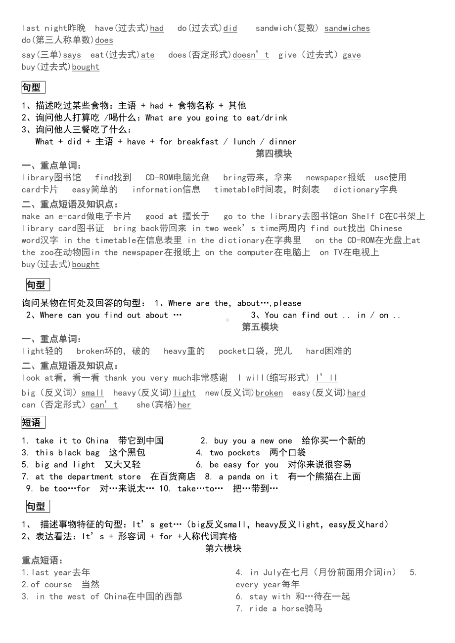 新外研版三年级起点五年级下册重点短语及知识点文档(DOC 5页).doc_第2页