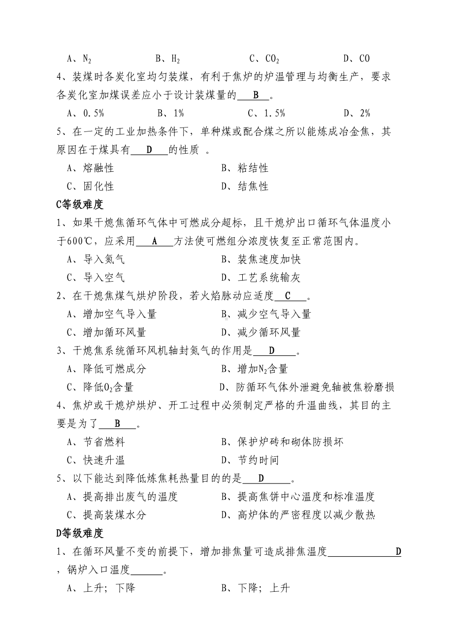 干熄焦工理论竞赛试题题库(DOC)(DOC 18页).doc_第2页