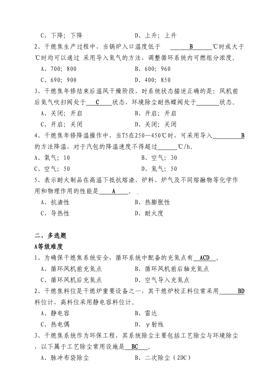 干熄焦工理论竞赛试题题库(DOC)(DOC 18页).doc_第3页