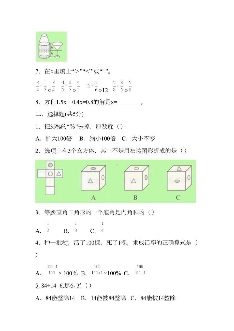 河北省小升初数学试题7(DOC 8页).docx_第2页