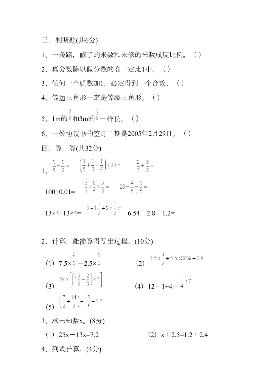 河北省小升初数学试题7(DOC 8页).docx_第3页