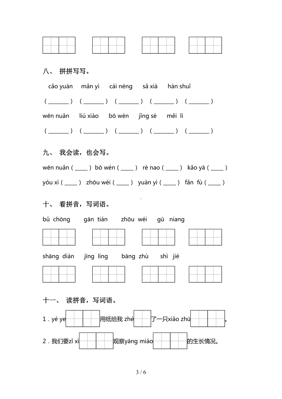 最新人教版二年级语文上册看拼音写词语专项练习题及答案(DOC 6页).doc_第3页