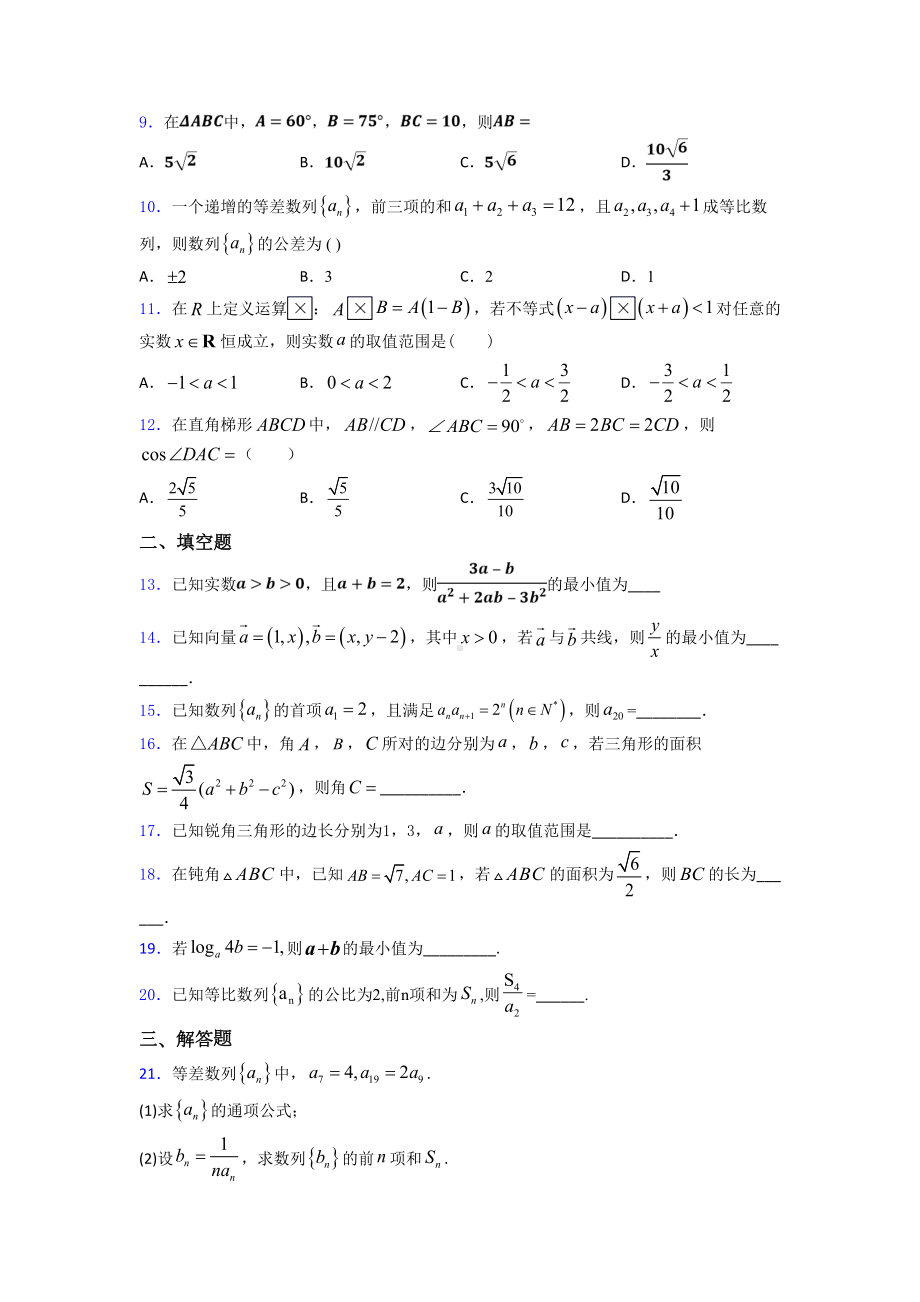 最新高中必修五数学上期末试卷(带答案)(DOC 18页).doc_第2页