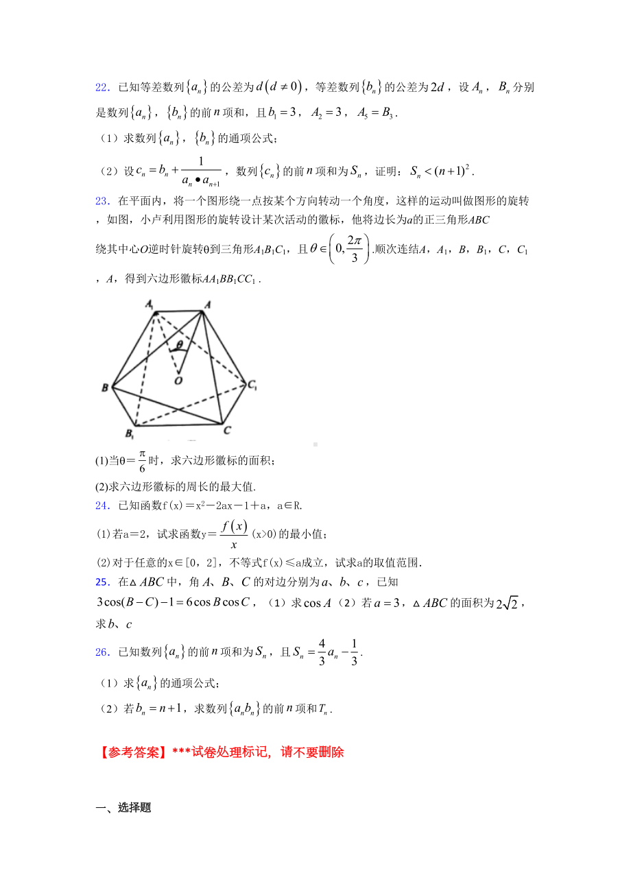 最新高中必修五数学上期末试卷(带答案)(DOC 18页).doc_第3页