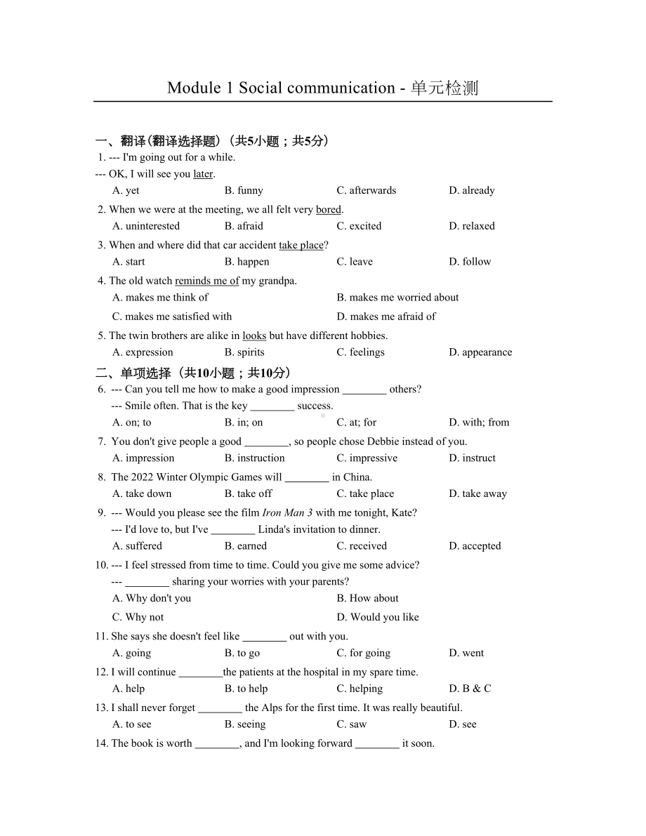 牛津深圳版八年级下册Unit2单元检测试卷含答案(DOC 8页).docx_第1页