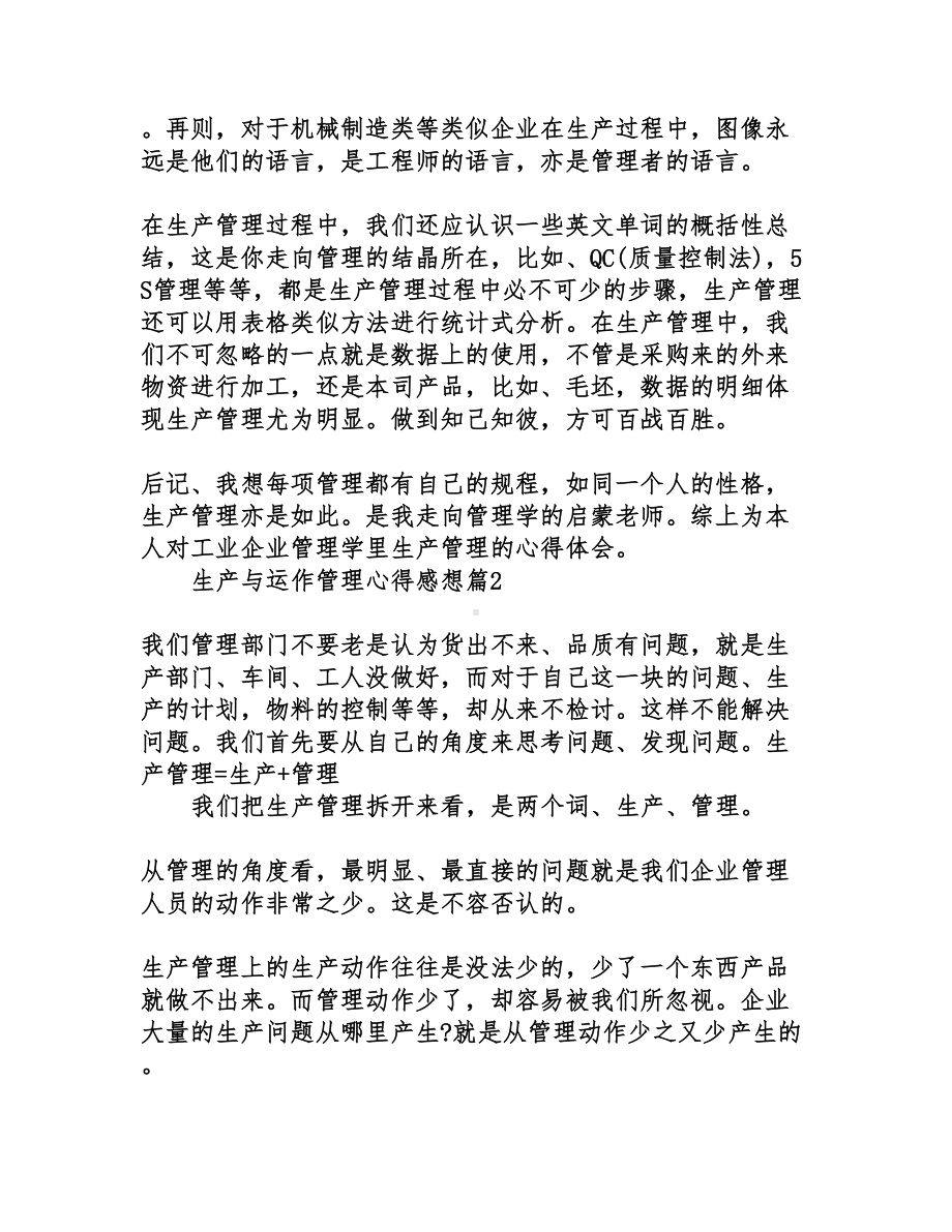 生产与运作管理心得感想(DOC 12页).doc_第3页