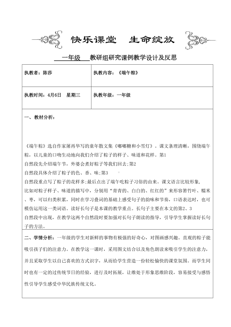 端午粽教学设计与反思(DOC 9页).docx_第2页