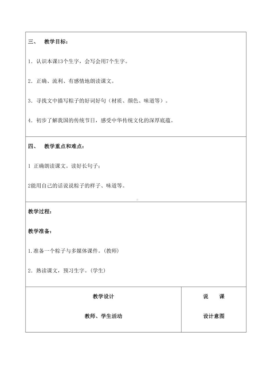 端午粽教学设计与反思(DOC 9页).docx_第3页