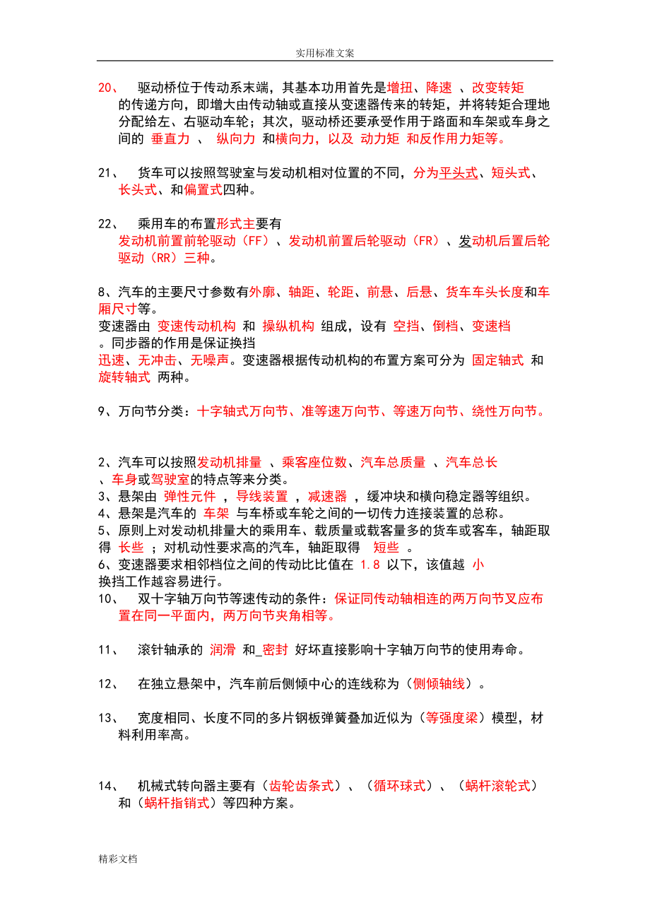 汽车的设计考试试卷八套整理后(DOC 20页).doc_第2页