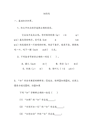 母鸡练习题及答案(DOC 4页).doc