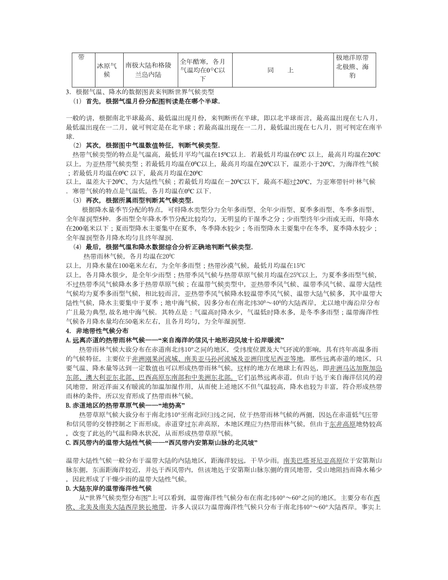 气候知识点及练习题.doc_第3页