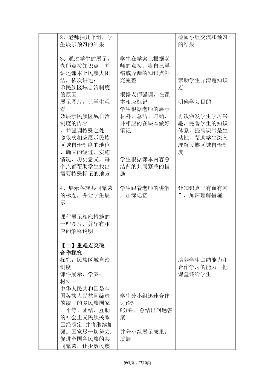 第12课-民族大团结-教学设计(DOC 10页).doc_第3页