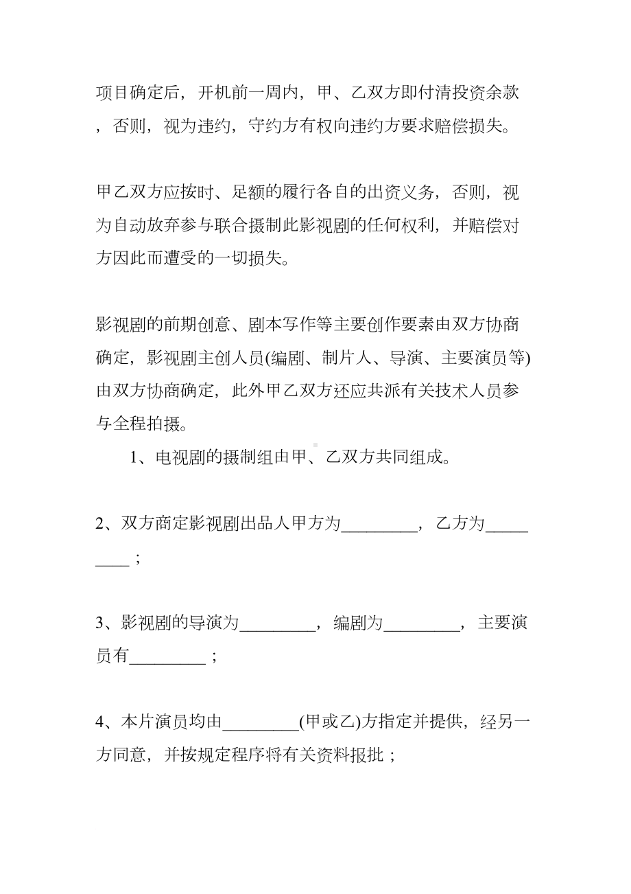 网络剧投资合同范本(DOC 18页).docx_第3页