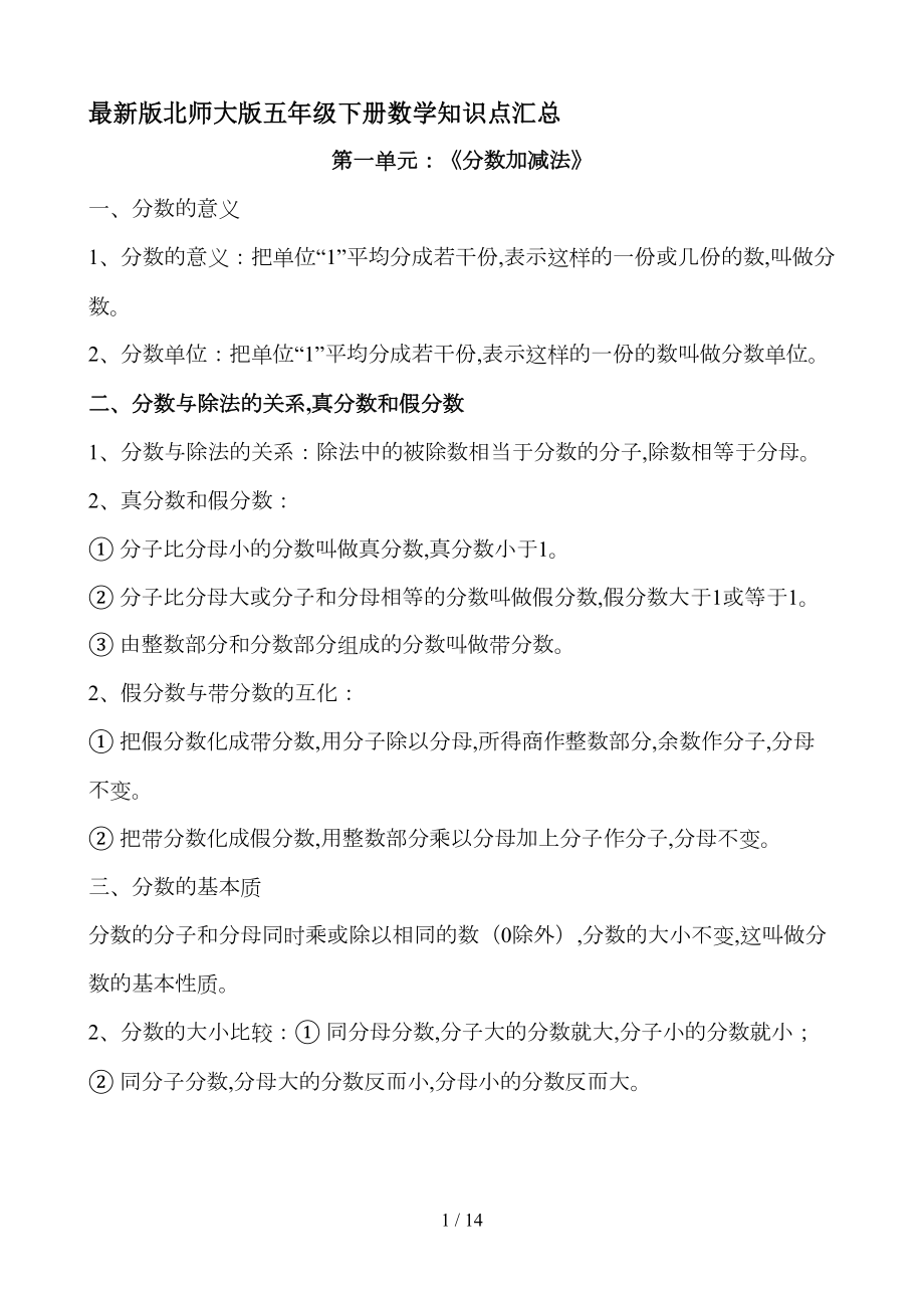 最新版北师大版五年级下册数学知识点汇总(DOC 12页).doc_第1页