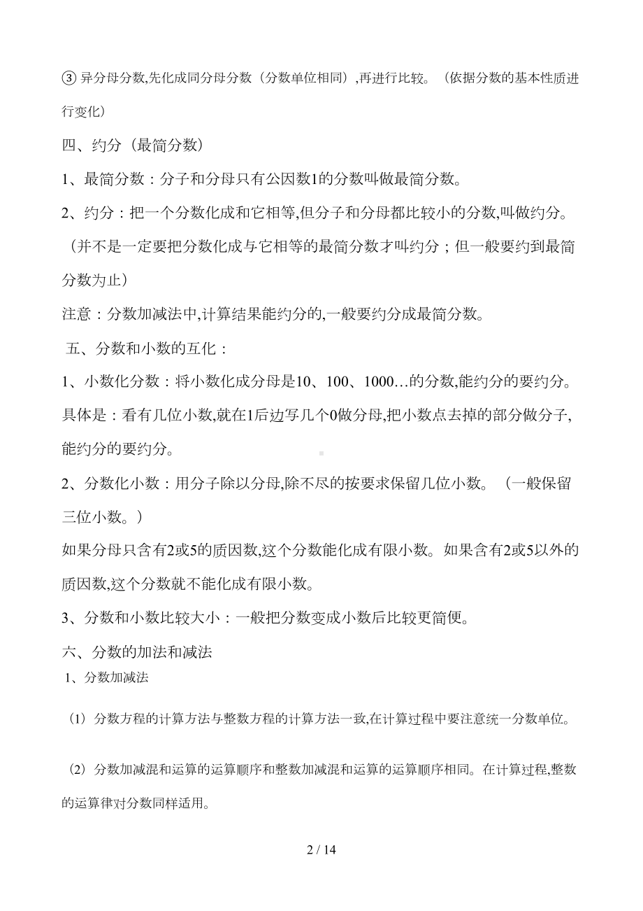 最新版北师大版五年级下册数学知识点汇总(DOC 12页).doc_第2页