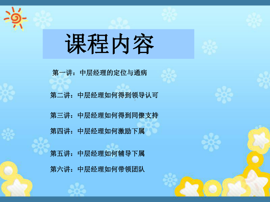 中层干部如何当课件.ppt_第2页