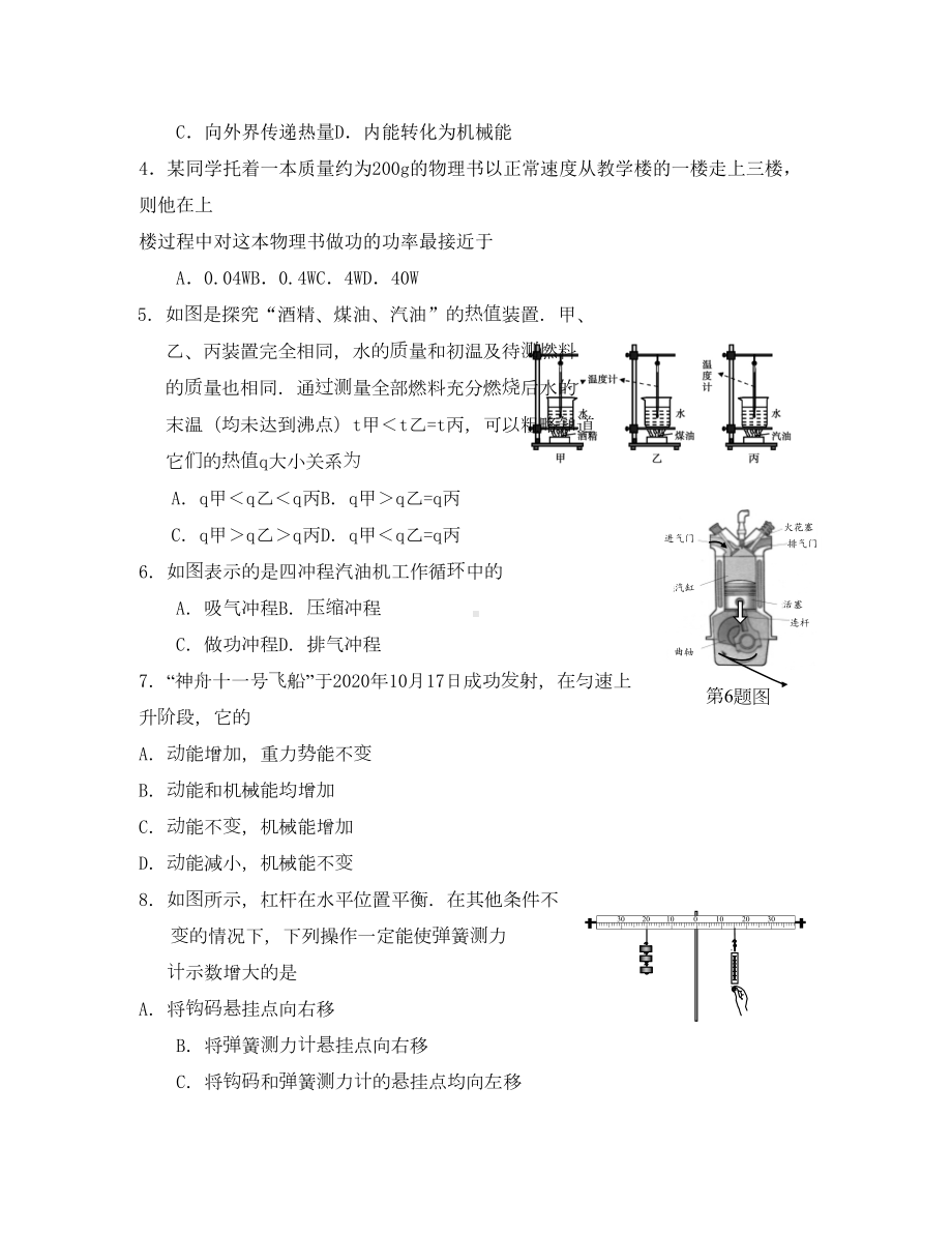 江苏省镇江市2020届九年级物理上学期期中试题(DOC 14页).doc_第2页