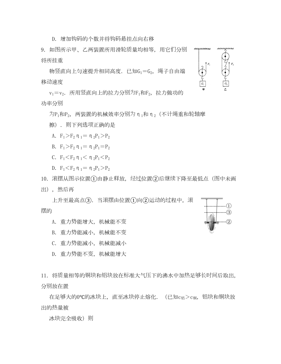 江苏省镇江市2020届九年级物理上学期期中试题(DOC 14页).doc_第3页