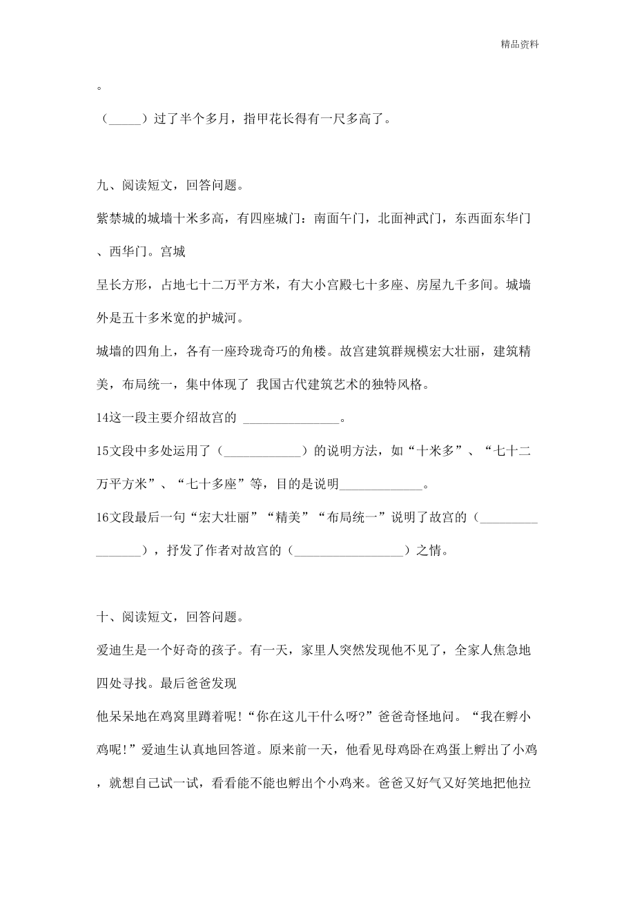 新人教（部编版）六年级上册语文第三单元试卷含答案(DOC 5页).doc_第3页