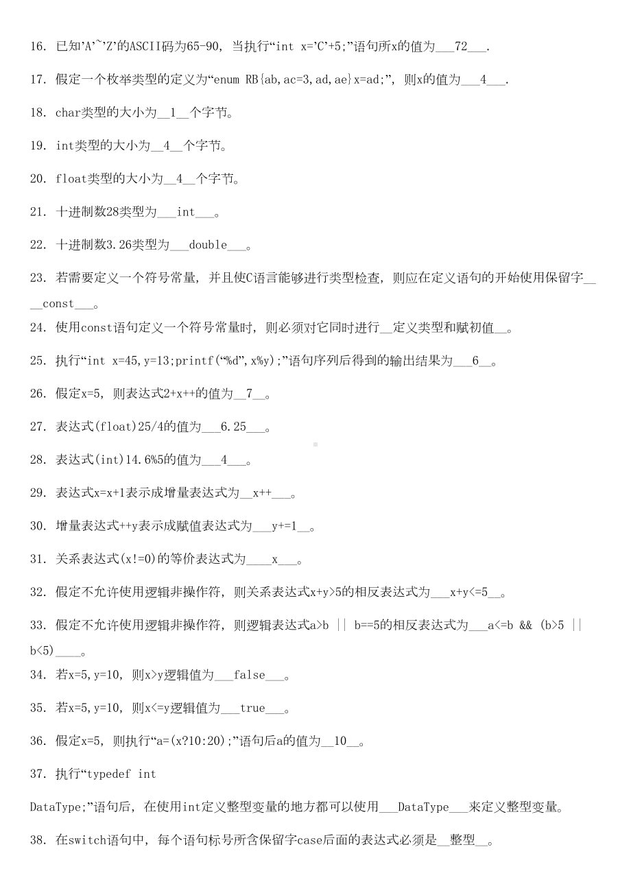 电大C语言程序设计作业答案剖析(DOC 21页).doc_第3页