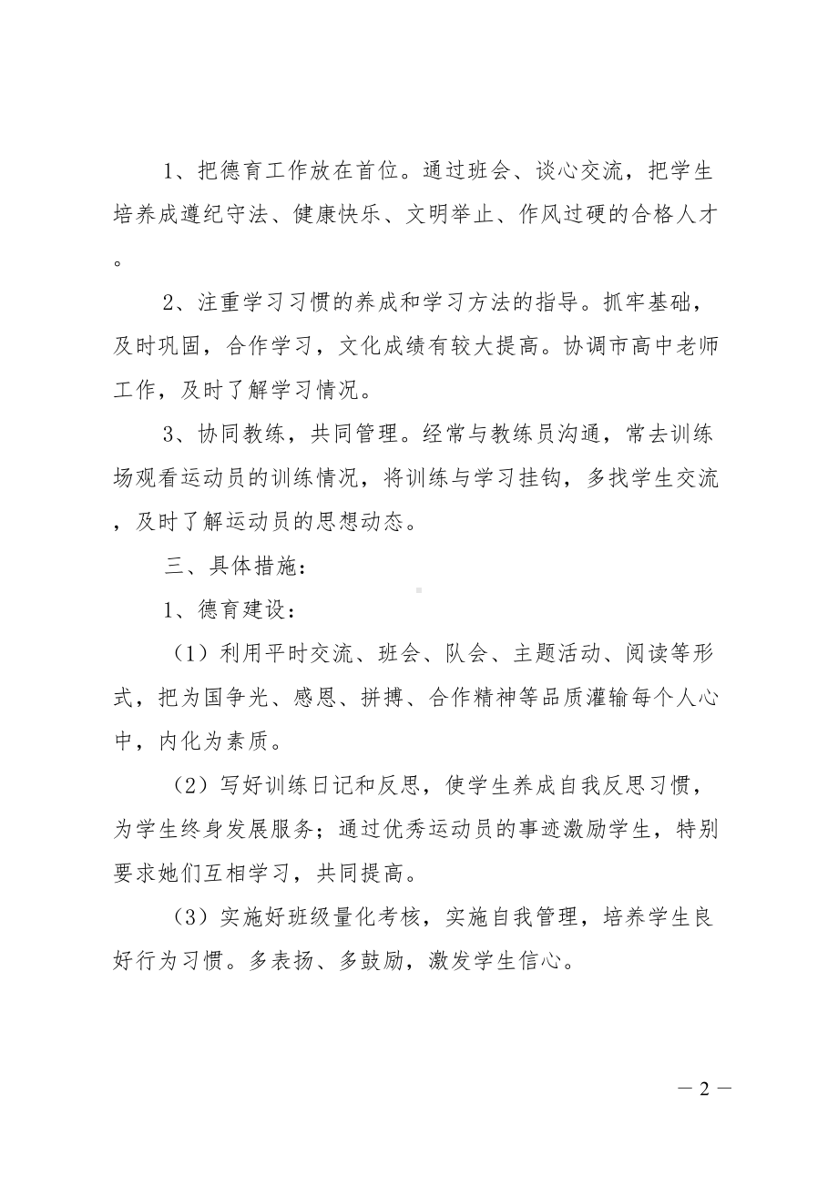 艺术班班主任工作计划4篇(DOC 14页).doc_第2页