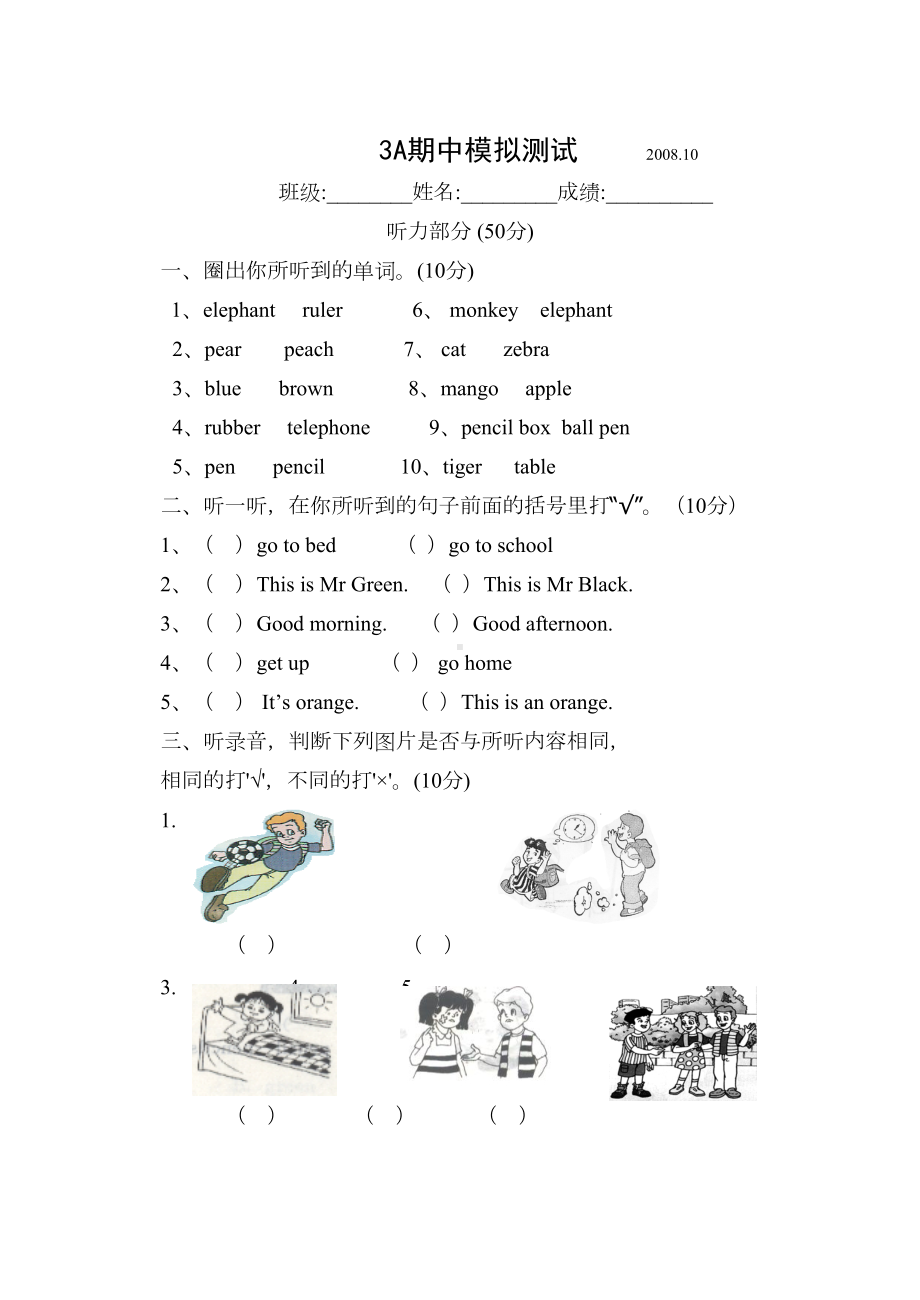 牛津小学英语3A第一学期期中试卷之五(DOC 5页).doc_第1页