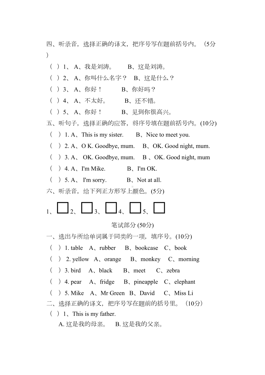 牛津小学英语3A第一学期期中试卷之五(DOC 5页).doc_第2页