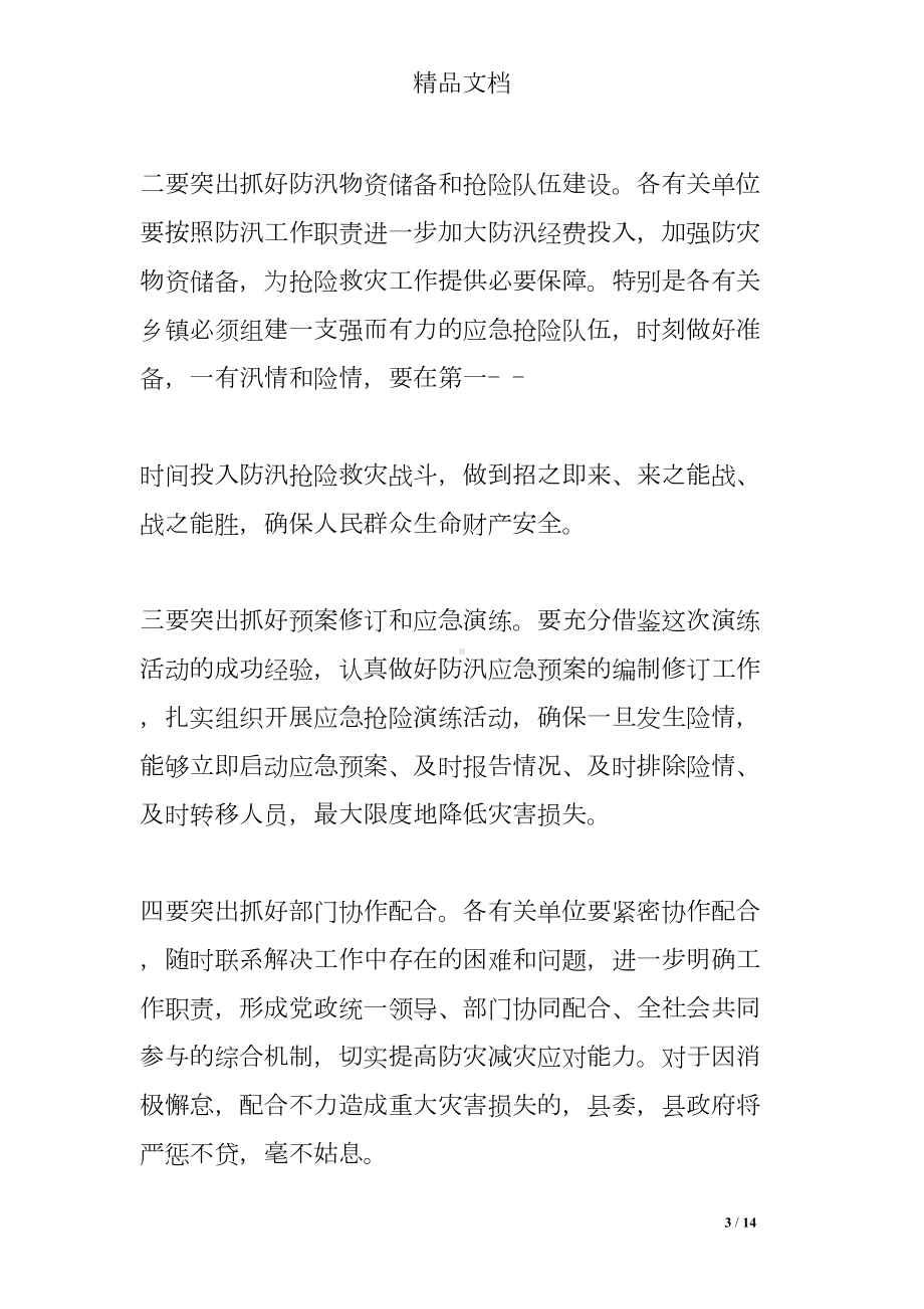 应急演练总结发言(DOC 14页).doc_第3页