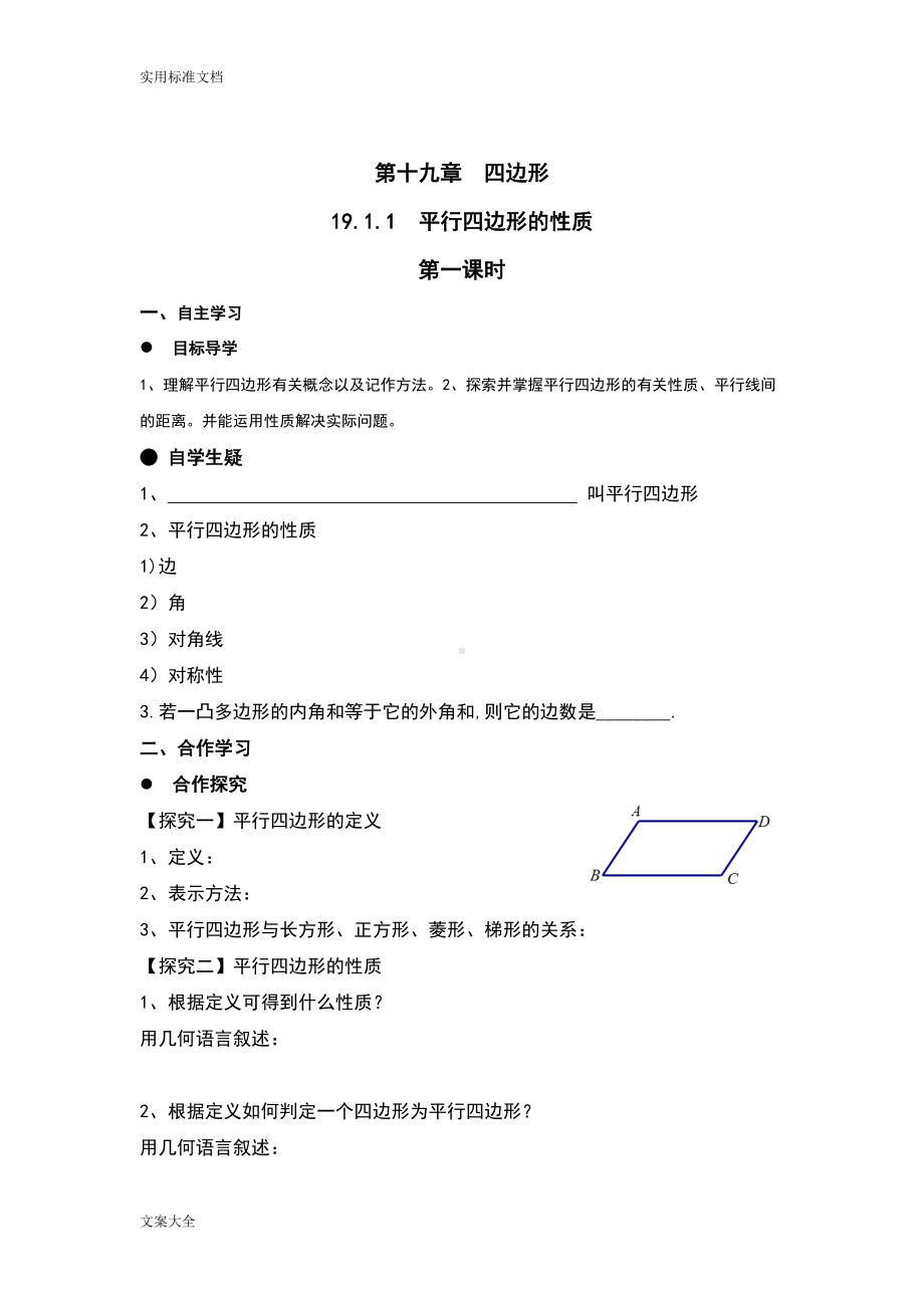 平行四边形性质与判定经典例题练习(DOC 18页).doc_第1页