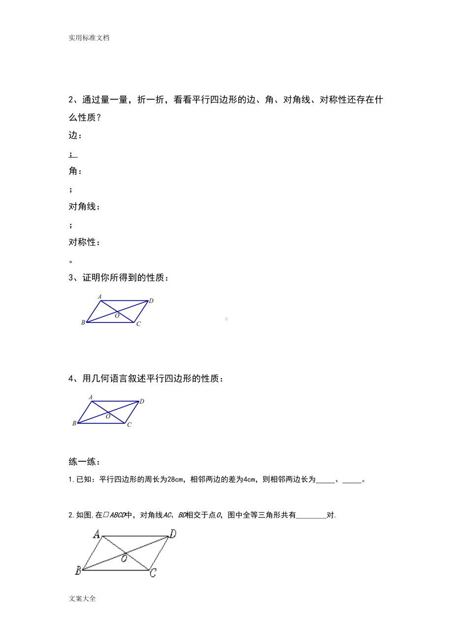 平行四边形性质与判定经典例题练习(DOC 18页).doc_第2页