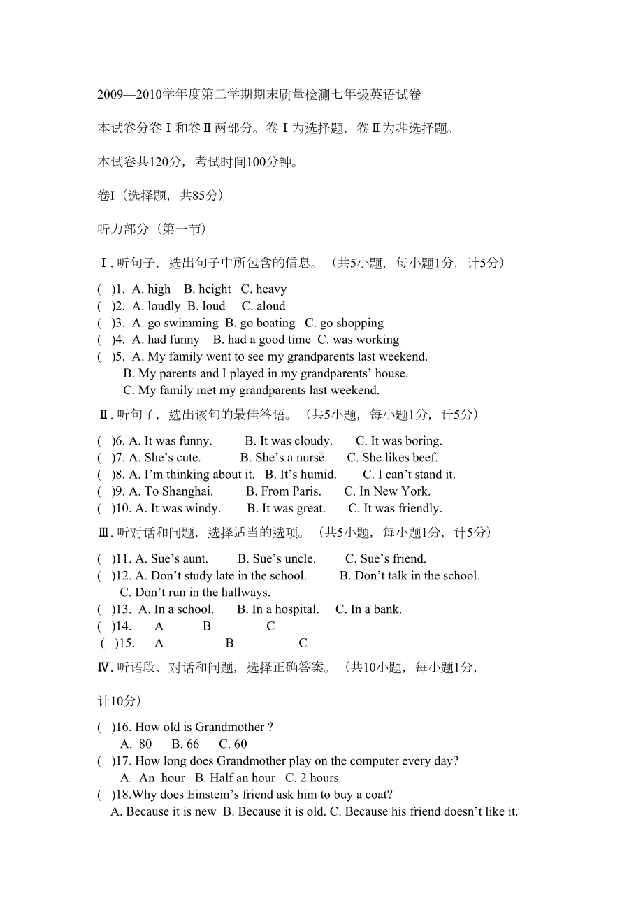 新目标七年级下英语期末试题(DOC 7页).doc_第1页