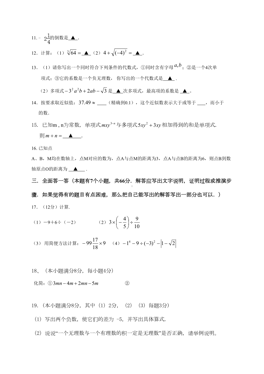 浙教版数学七年级上册第一学期初一期中测试卷(DOC 7页).docx_第3页