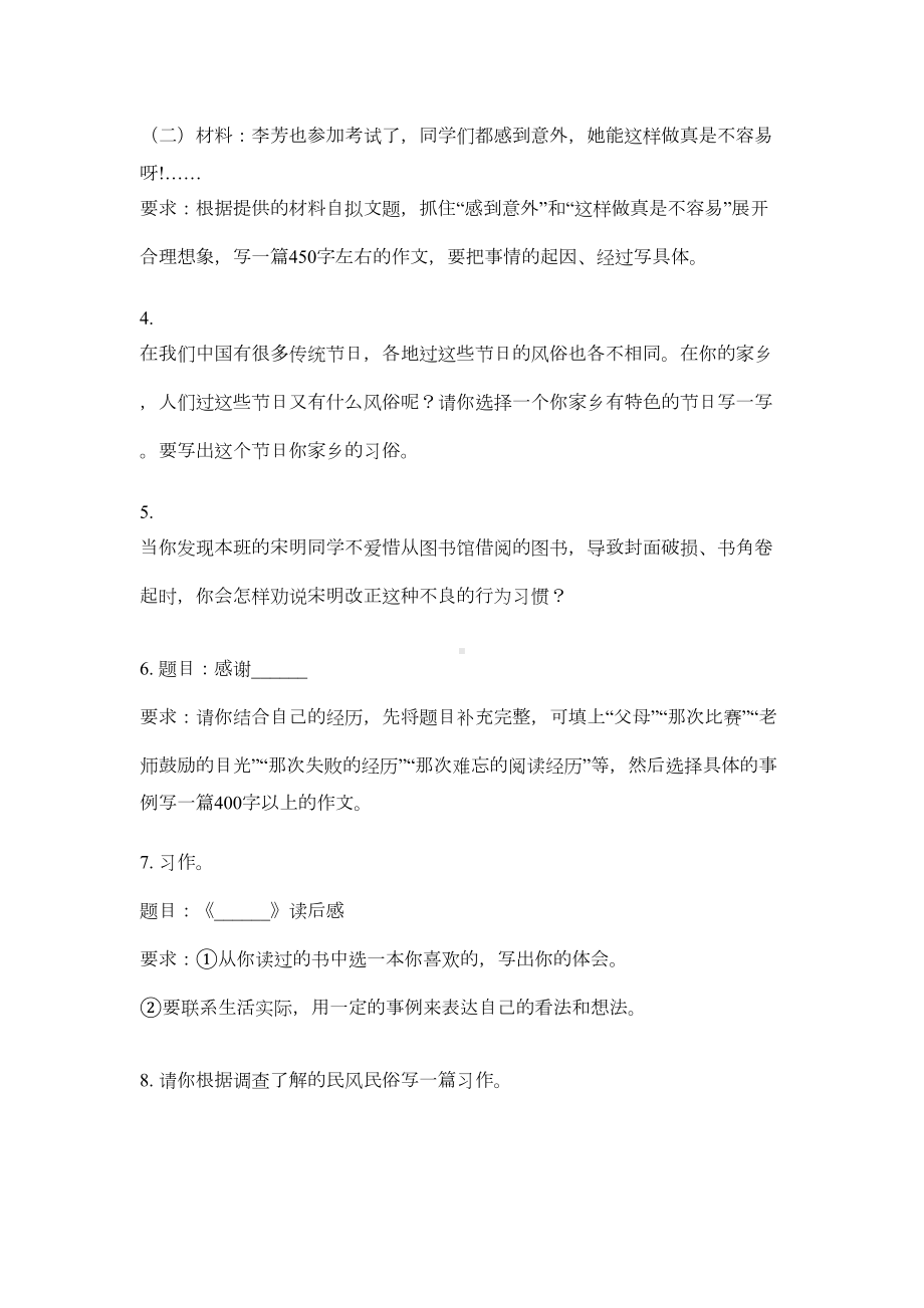 最新部编版六年级语文下册作文专项练习题(DOC 5页).doc_第2页