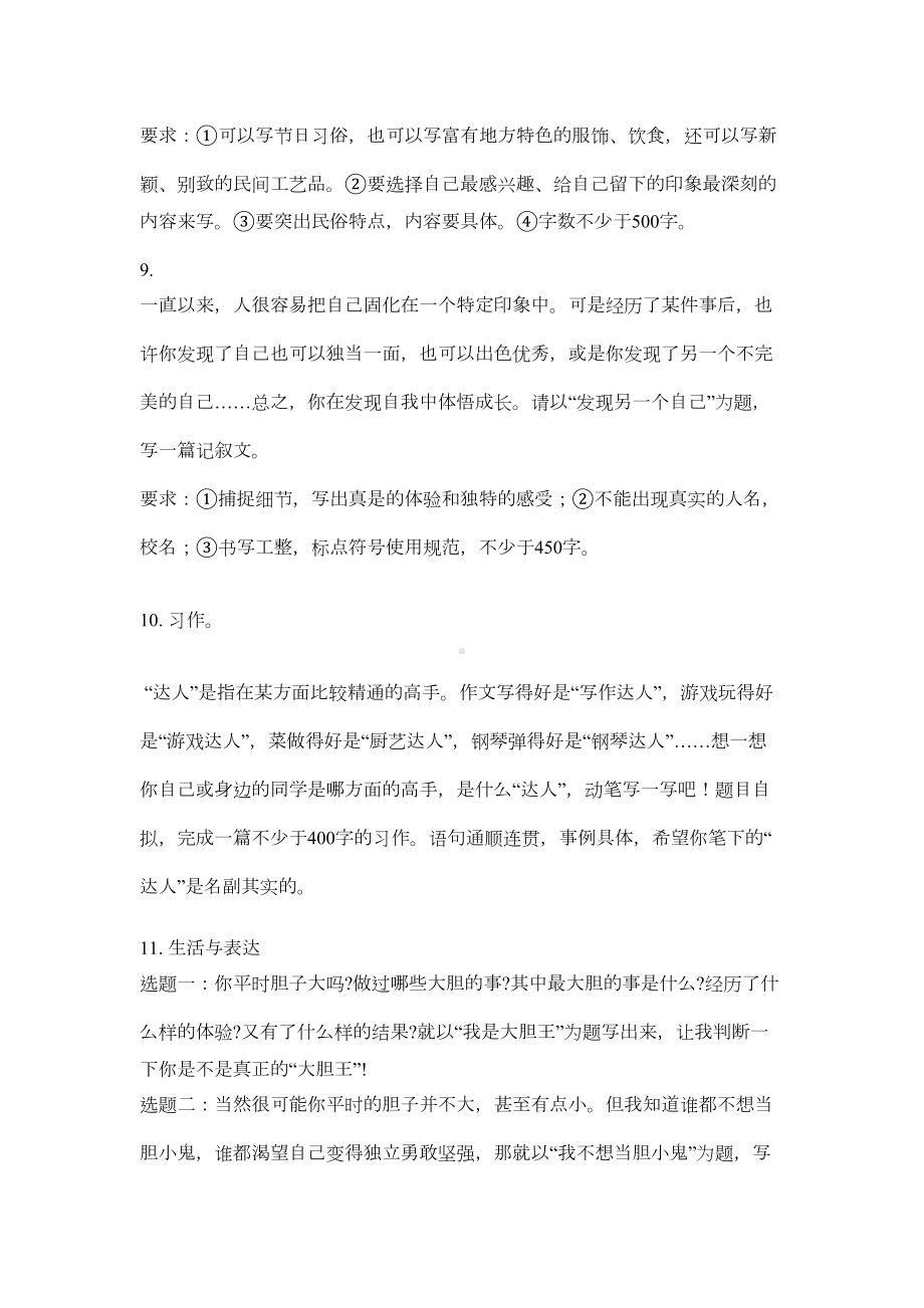 最新部编版六年级语文下册作文专项练习题(DOC 5页).doc_第3页