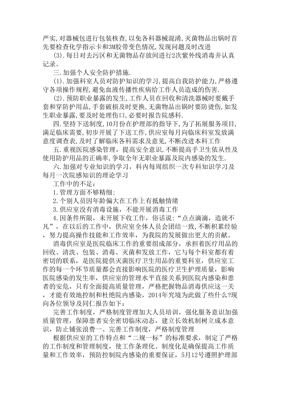 消毒供应室2020年工作总结(DOC 7页).docx_第2页