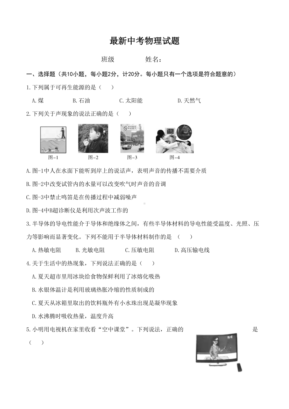 最新中考物理试题(DOC 9页).docx_第1页