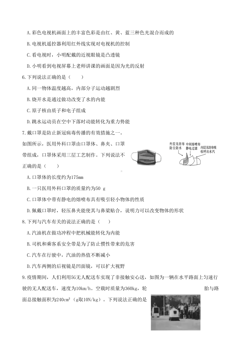 最新中考物理试题(DOC 9页).docx_第2页