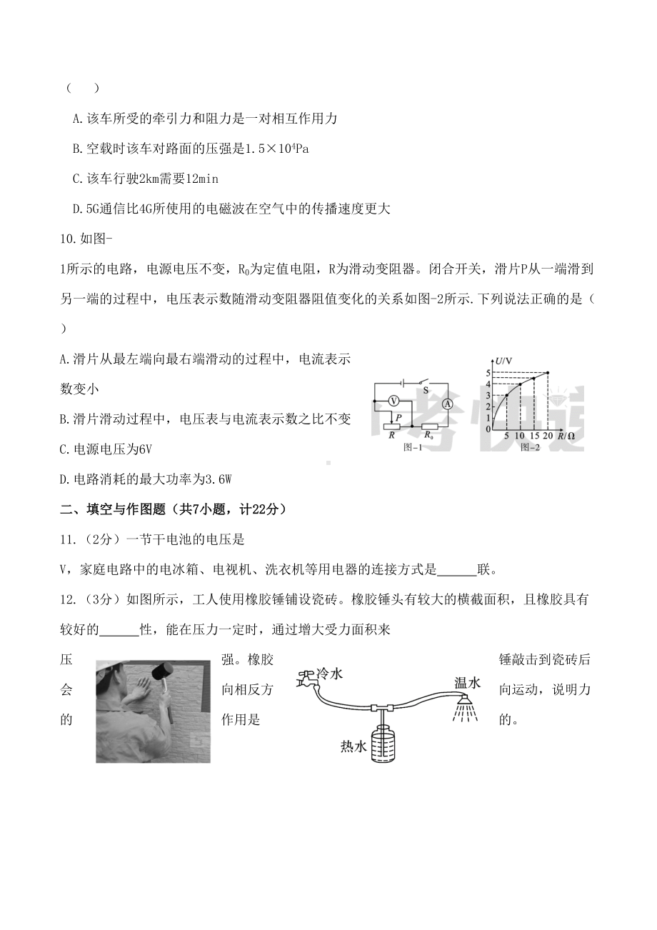 最新中考物理试题(DOC 9页).docx_第3页