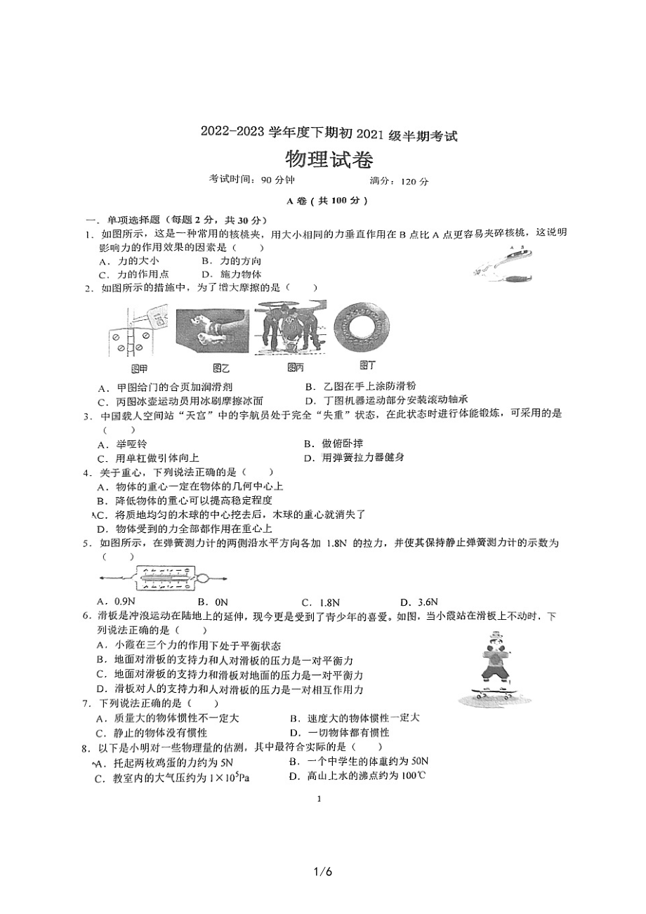 四川省成都市第七 2022-2023学年八年级下学期4月期中物理试题 - 副本.pdf_第1页