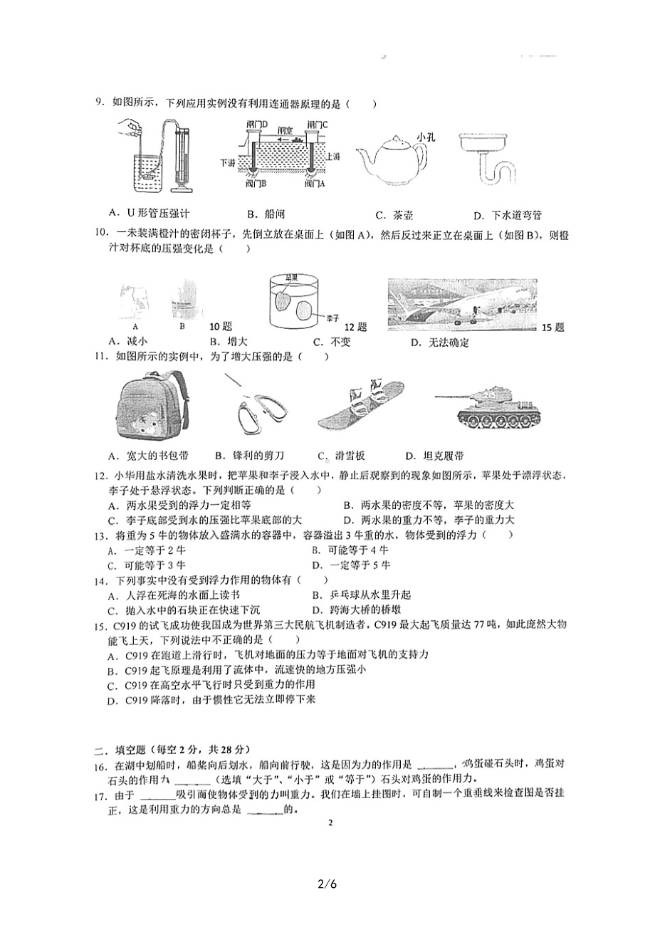 四川省成都市第七 2022-2023学年八年级下学期4月期中物理试题 - 副本.pdf_第2页