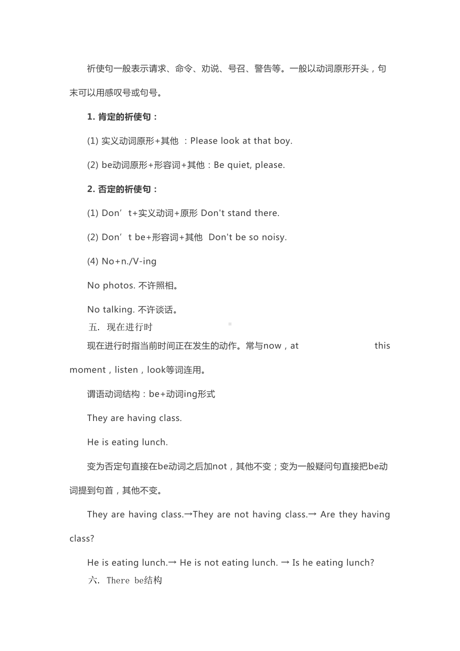 新目标七年级英语下册全部语法知识点(DOC 7页).docx_第3页