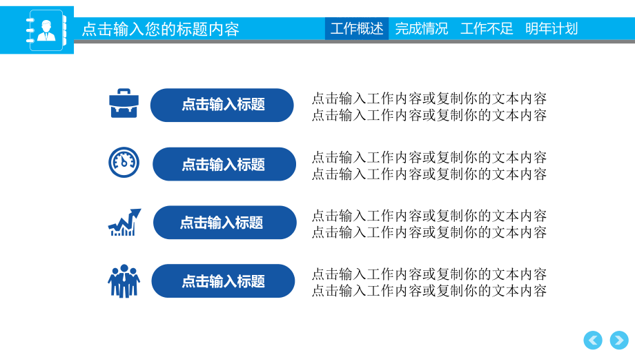 2021计划总结模板大全课件.pptx_第3页