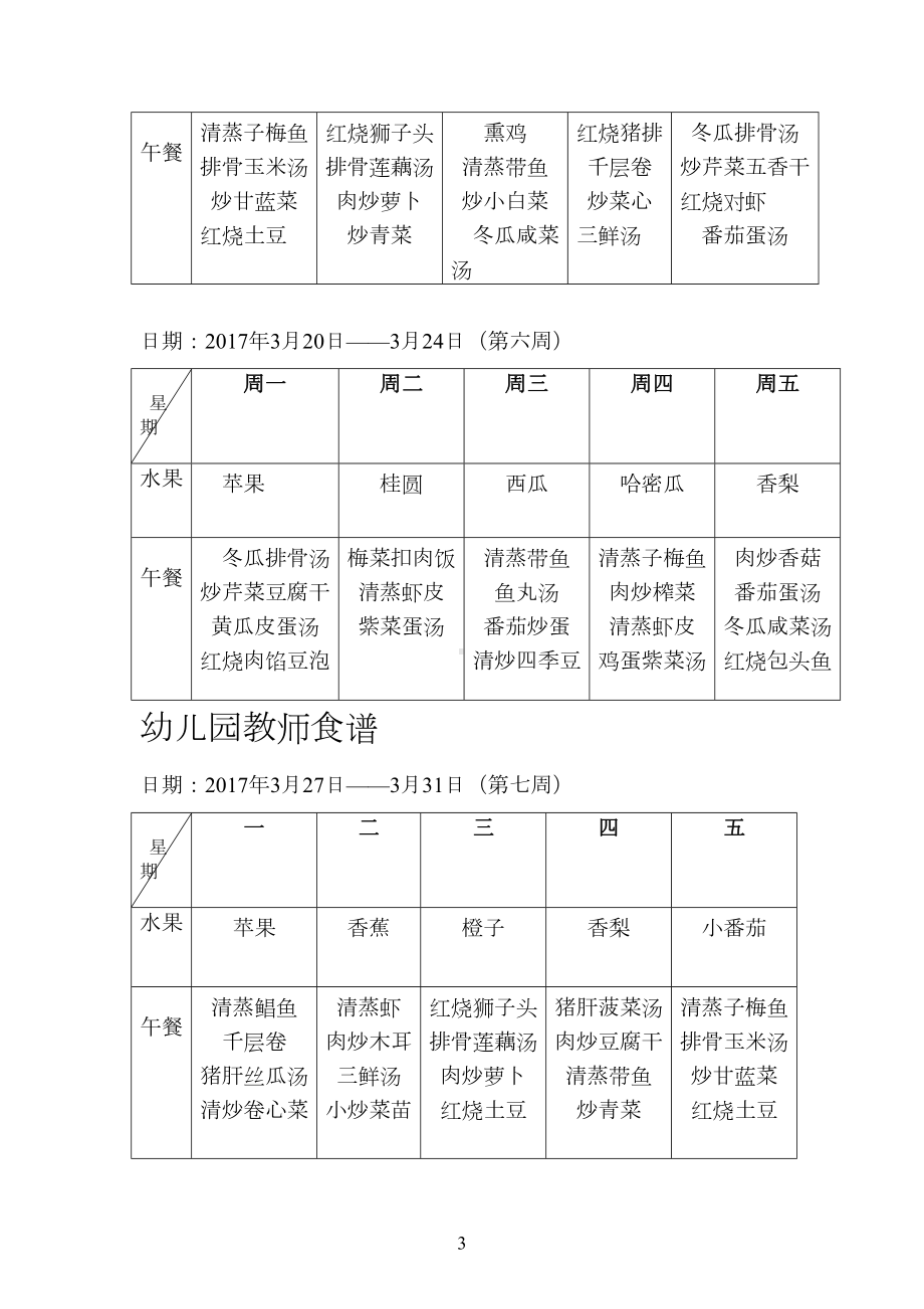 幼儿园教师食谱(DOC 9页).docx_第3页